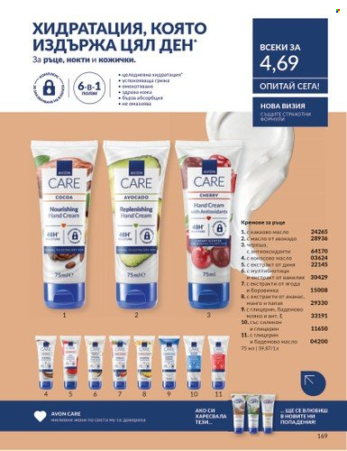 Брошура на Avon - 01.03.2025 - 31.03.2025. Страница 169