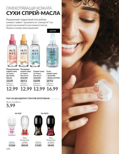 Брошура на Avon - 01.03.2025 - 31.03.2025. Страница 170