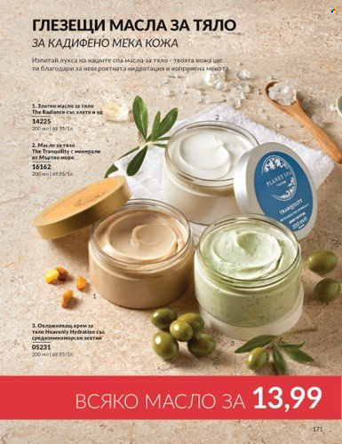Брошура на Avon - 01.03.2025 - 31.03.2025. Страница 171