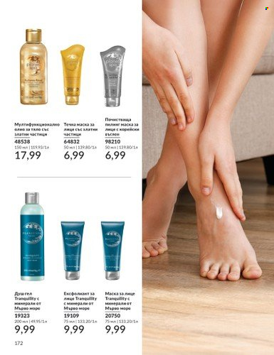 Брошура на Avon - 01.03.2025 - 31.03.2025. Страница 172