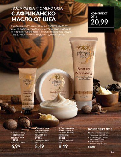 Брошура на Avon - 01.03.2025 - 31.03.2025. Страница 173