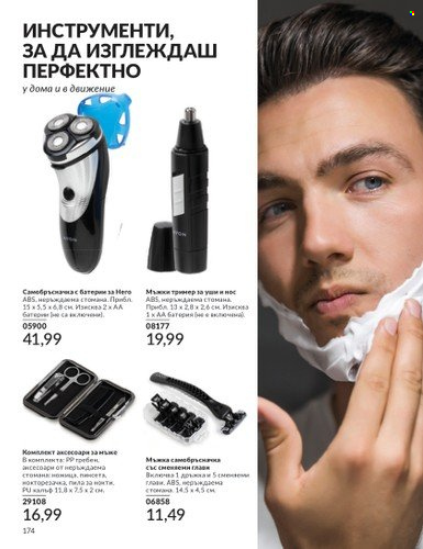 Брошура на Avon - 01.03.2025 - 31.03.2025. Страница 174