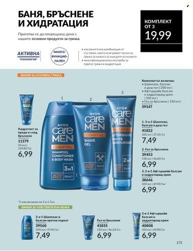 Брошура на Avon - 01.03.2025 - 31.03.2025. Страница 175
