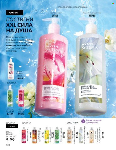Брошура на Avon - 01.03.2025 - 31.03.2025. Страница 178