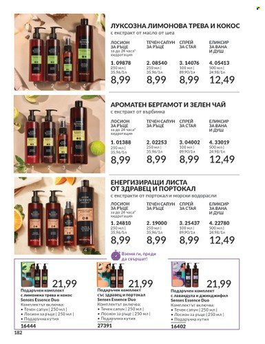 Брошура на Avon - 01.03.2025 - 31.03.2025. Страница 182