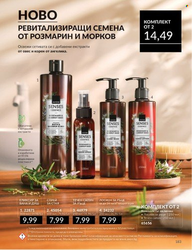 Брошура на Avon - 01.03.2025 - 31.03.2025. Страница 183