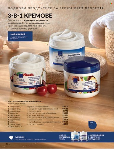 Брошура на Avon - 01.03.2025 - 31.03.2025. Страница 186