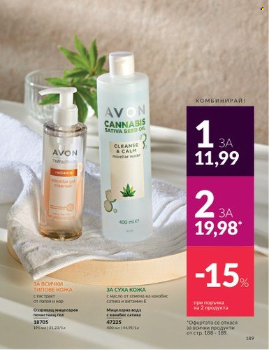 Брошура на Avon - 01.03.2025 - 31.03.2025. Страница 189