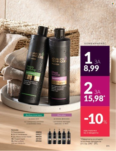 Брошура на Avon - 01.03.2025 - 31.03.2025. Страница 191