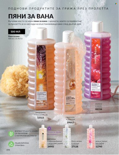 Брошура на Avon - 01.03.2025 - 31.03.2025. Страница 194