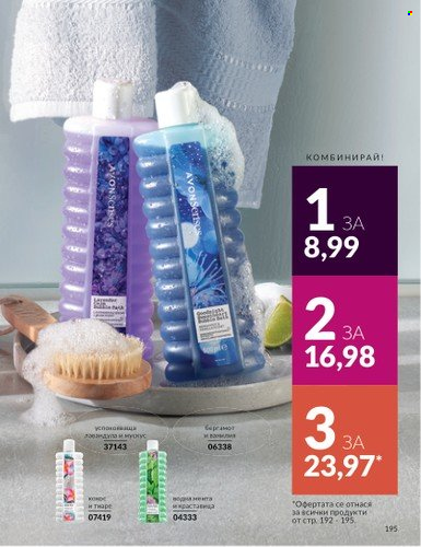 Брошура на Avon - 01.03.2025 - 31.03.2025. Страница 195