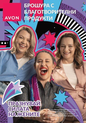 Брошура на Avon. Страница 1