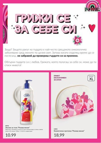Брошура на Avon. Страница 12