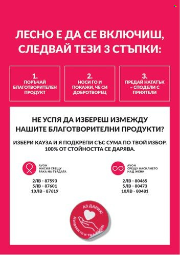 Брошура на Avon. Страница 15