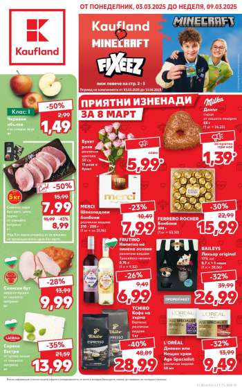 Брошура на Кауфланд - 03.03.2025 - 09.03.2025.