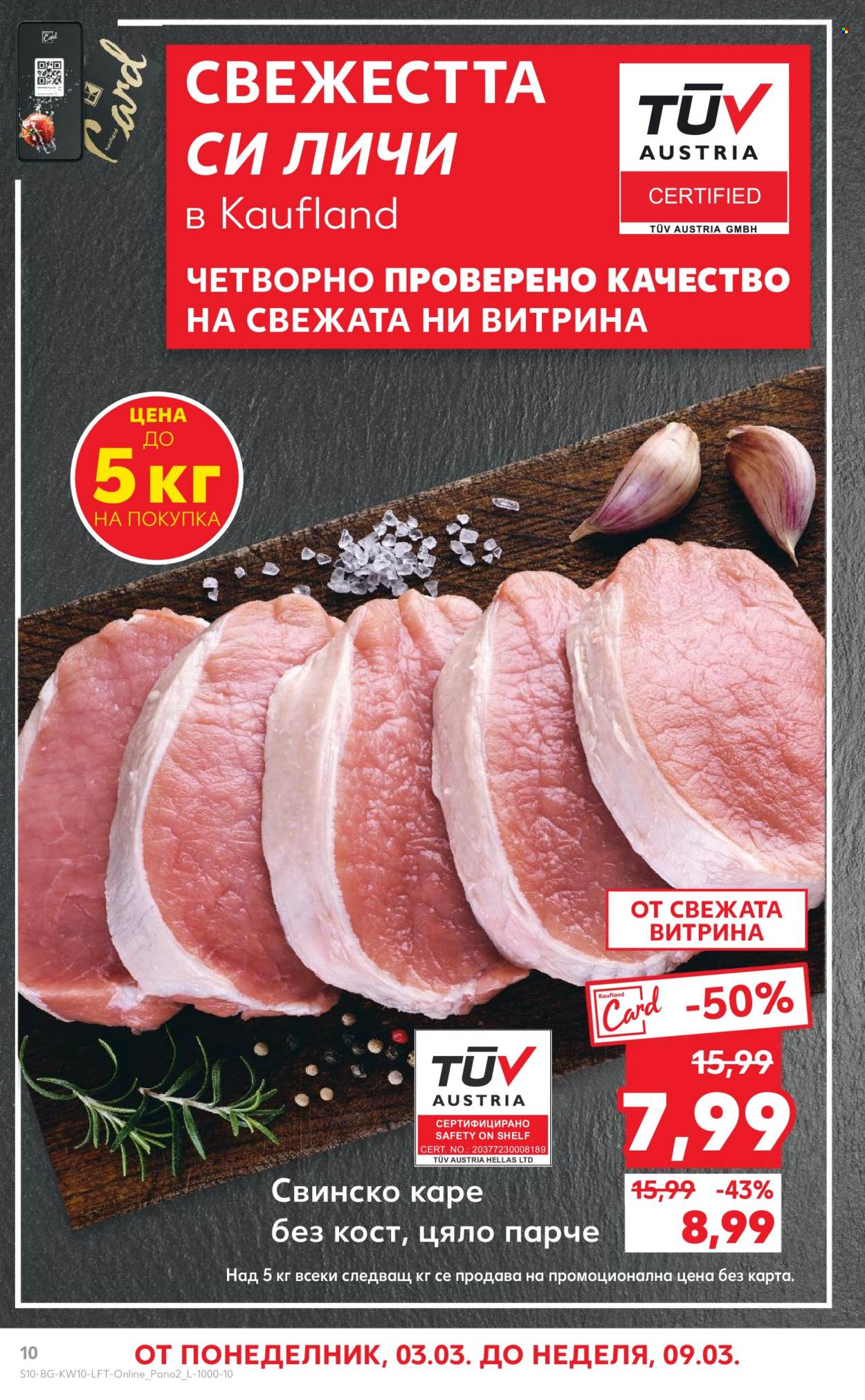 Брошура на Кауфланд - 03.03.2025 - 09.03.2025. Страница 10