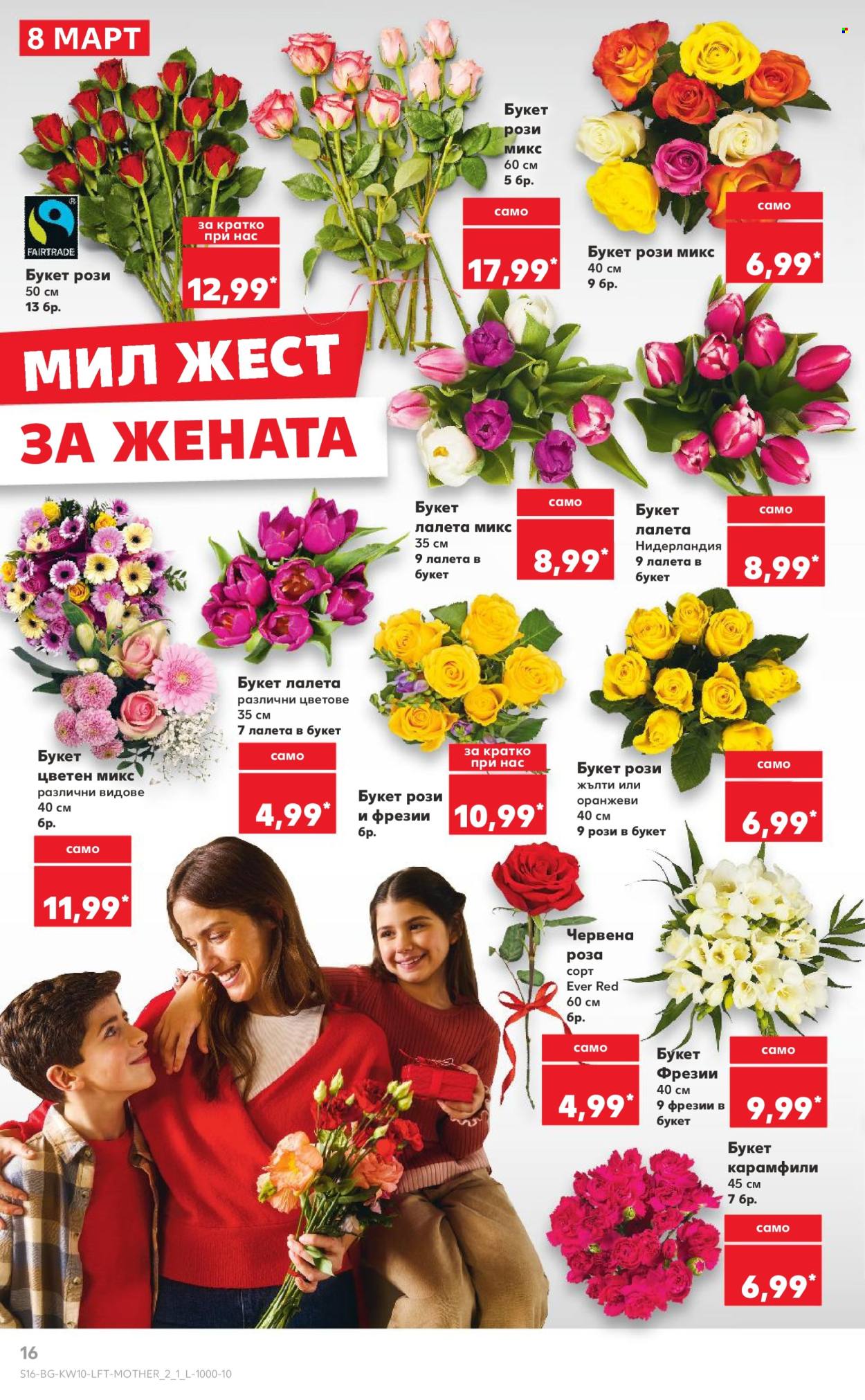 Брошура на Кауфланд - 03.03.2025 - 09.03.2025. Страница 16