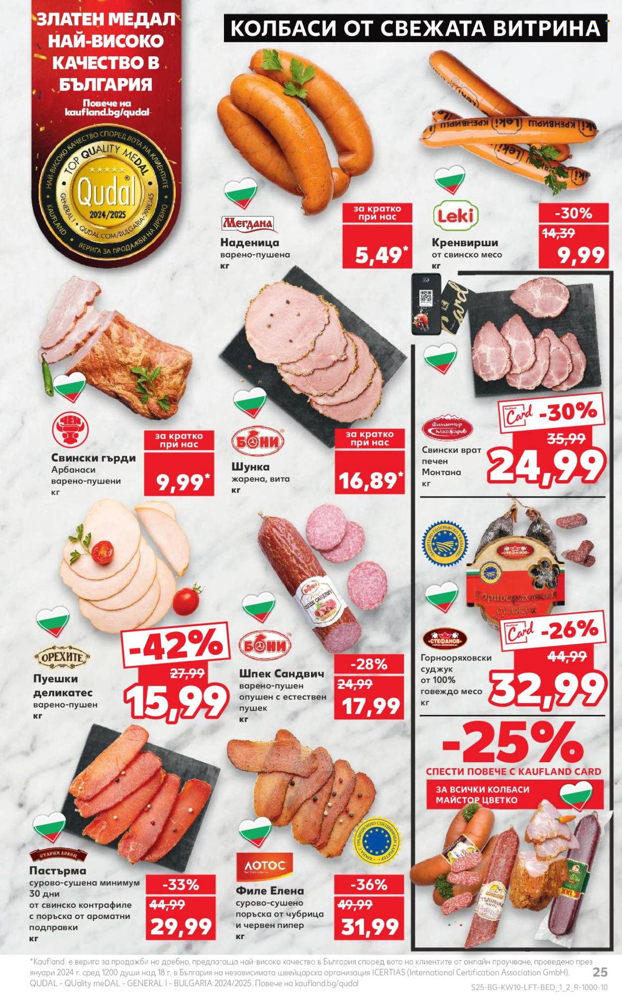Брошура на Кауфланд - 03.03.2025 - 09.03.2025. Страница 25