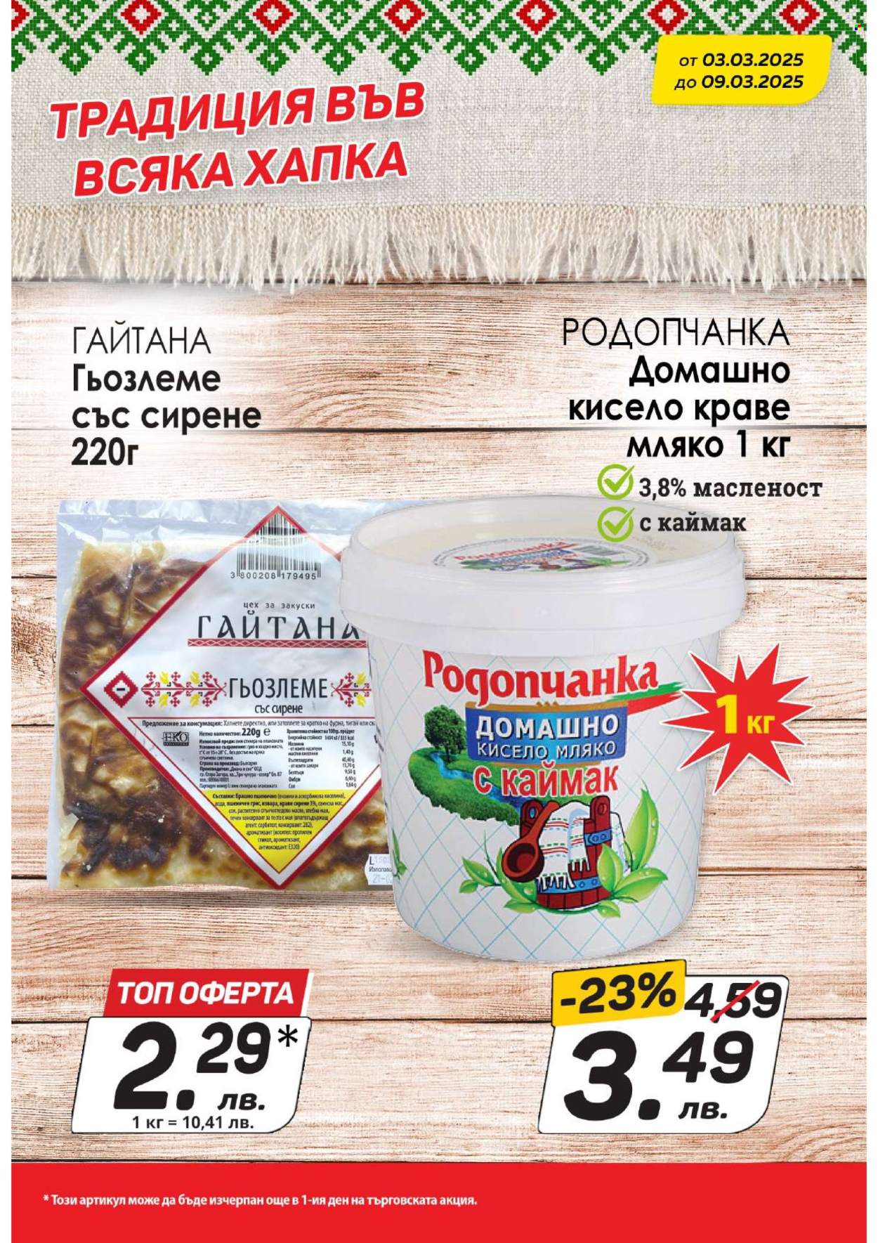 Брошура на КАМ Маркет - 03.03.2025 - 09.03.2025. Страница 4