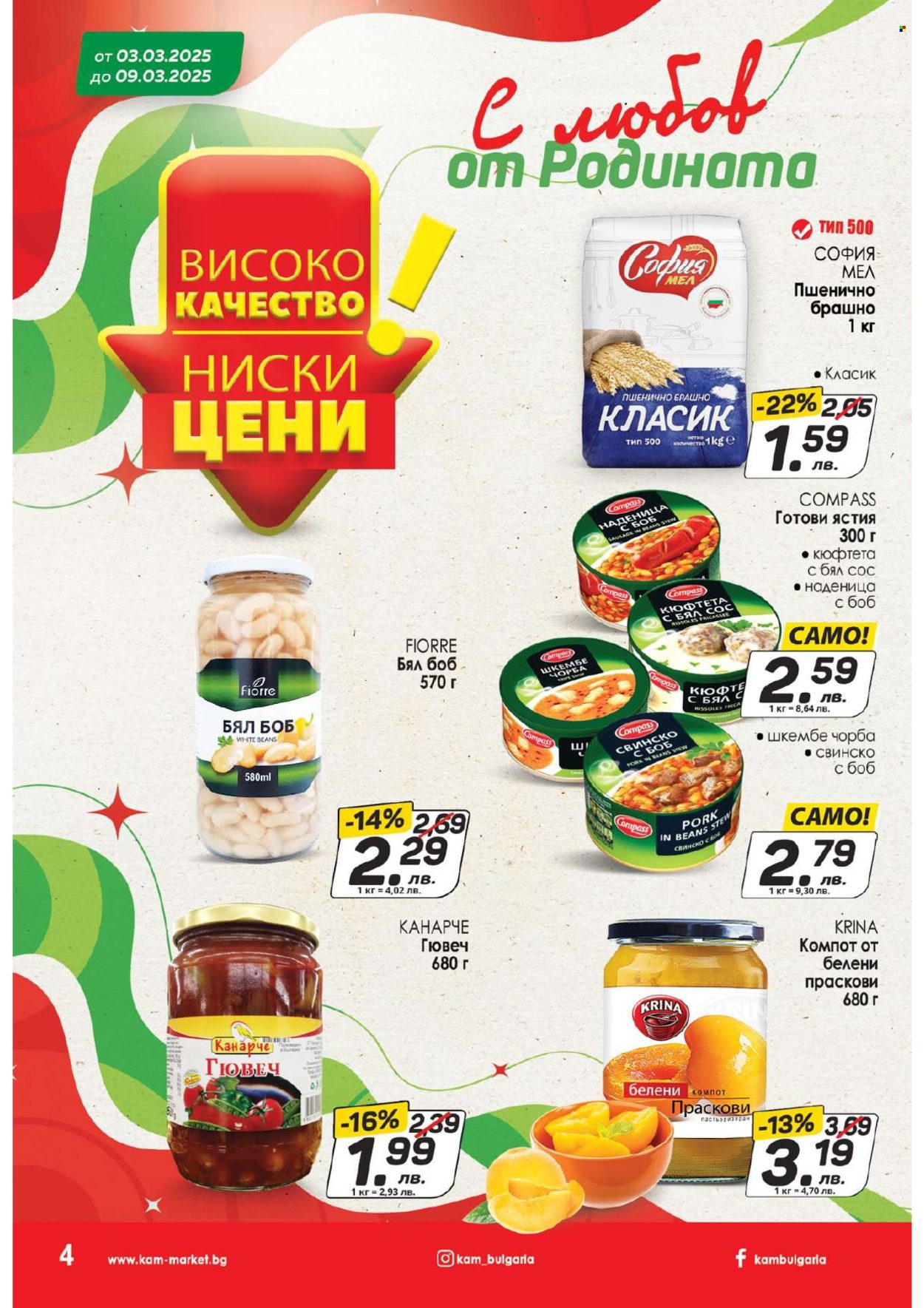 Брошура на КАМ Маркет - 03.03.2025 - 09.03.2025. Страница 5