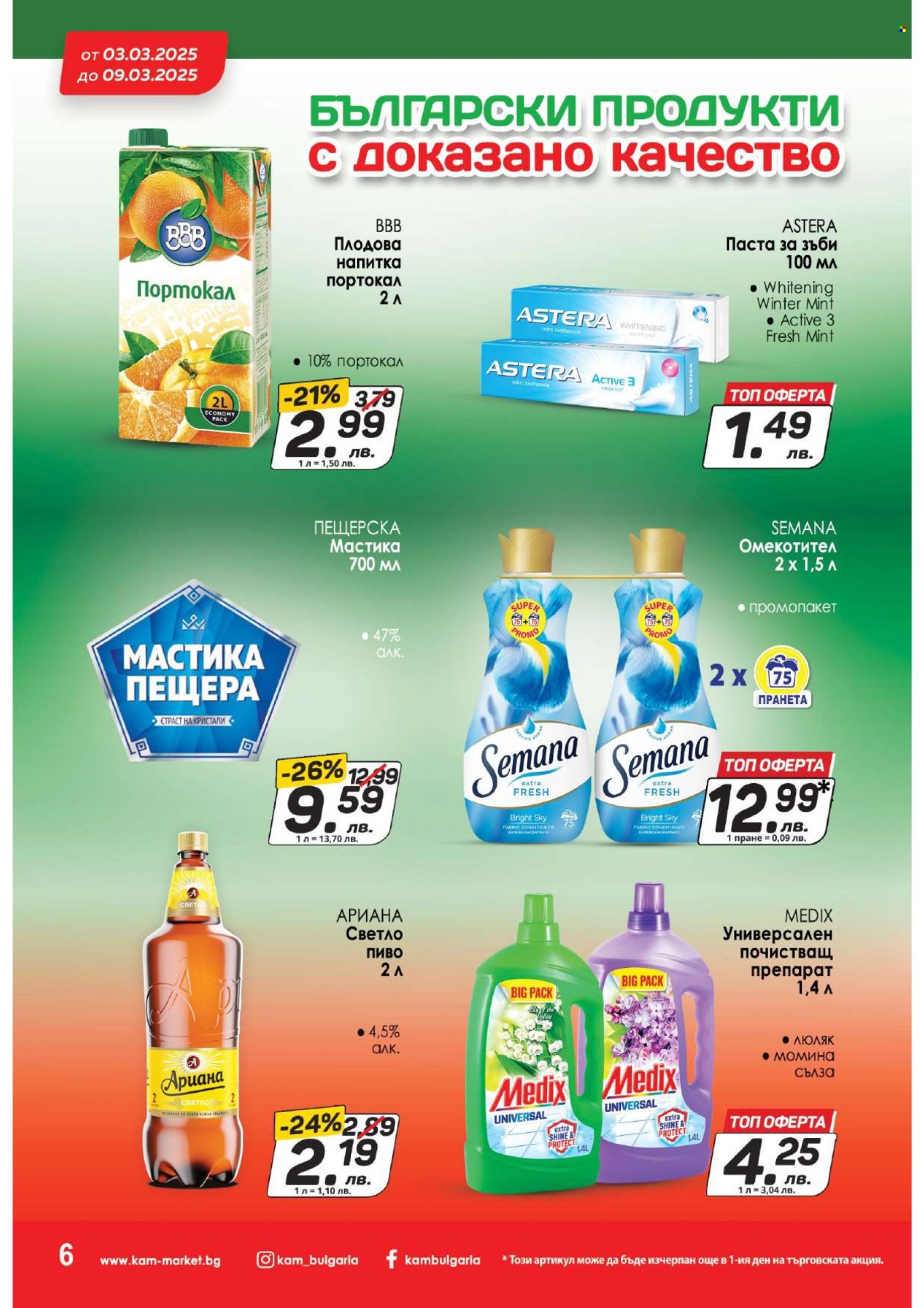 Брошура на КАМ Маркет - 03.03.2025 - 09.03.2025. Страница 7