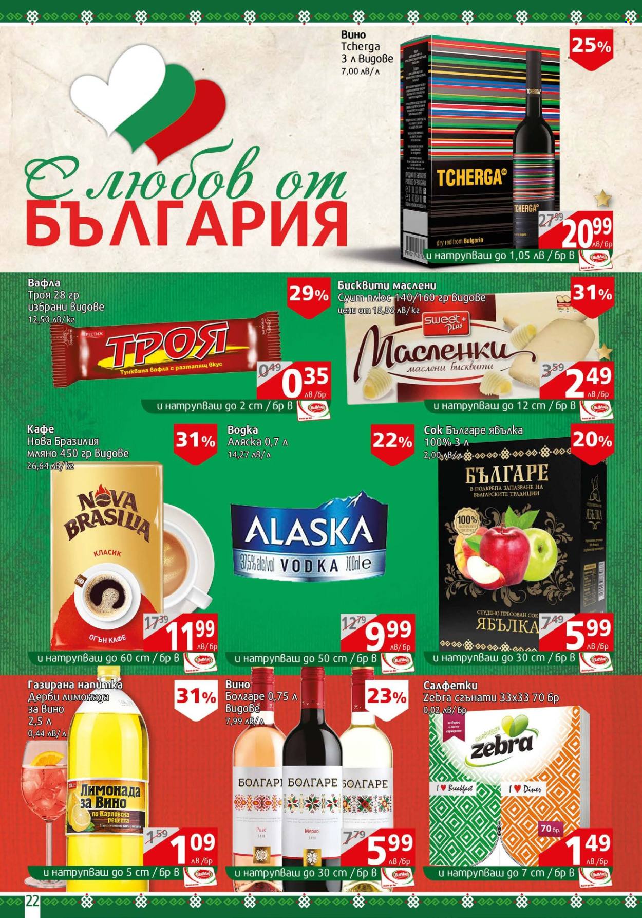 Брошура на BulMag - 03.03.2025 - 09.03.2025. Страница 22