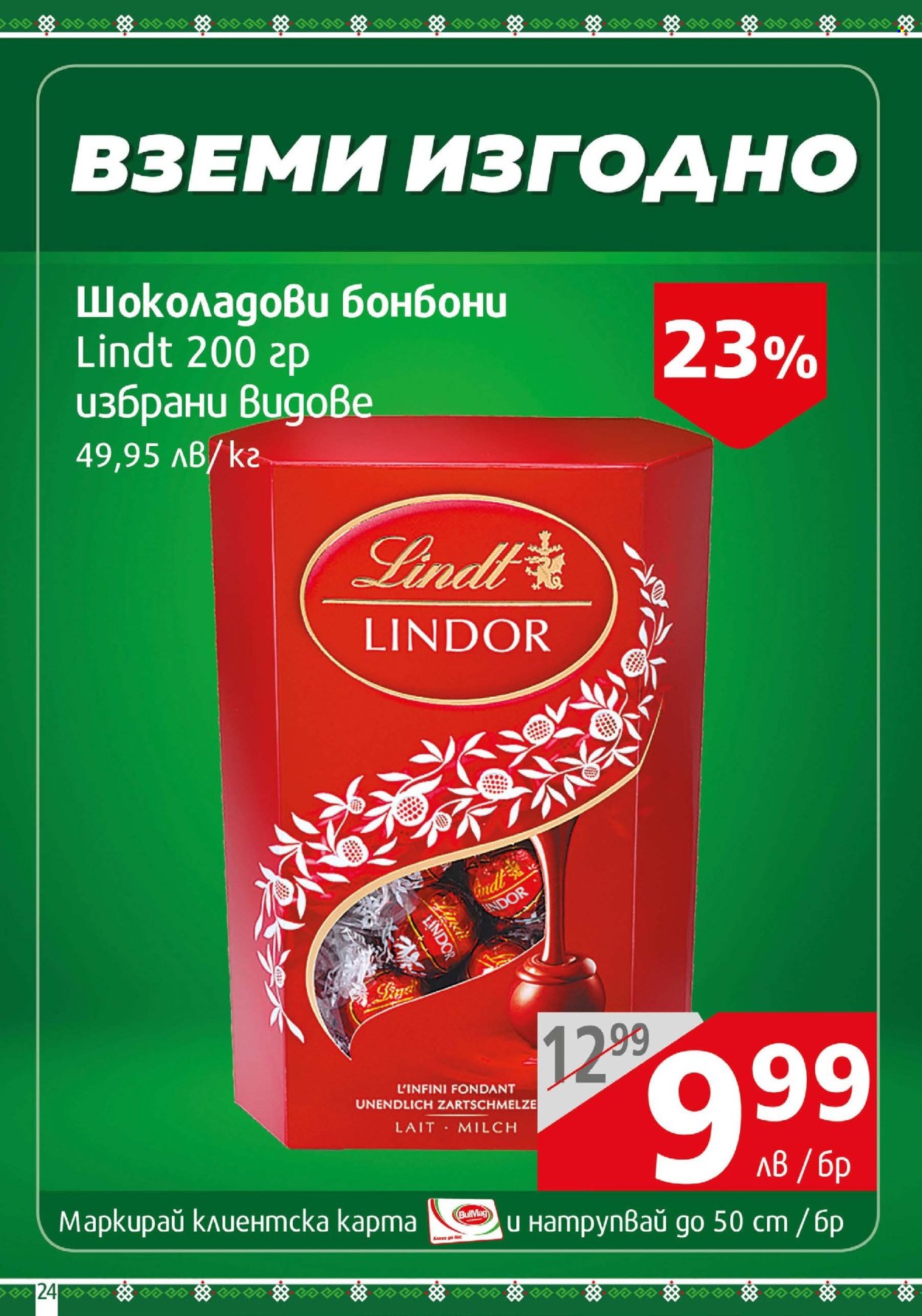Брошура на BulMag - 03.03.2025 - 09.03.2025. Страница 24