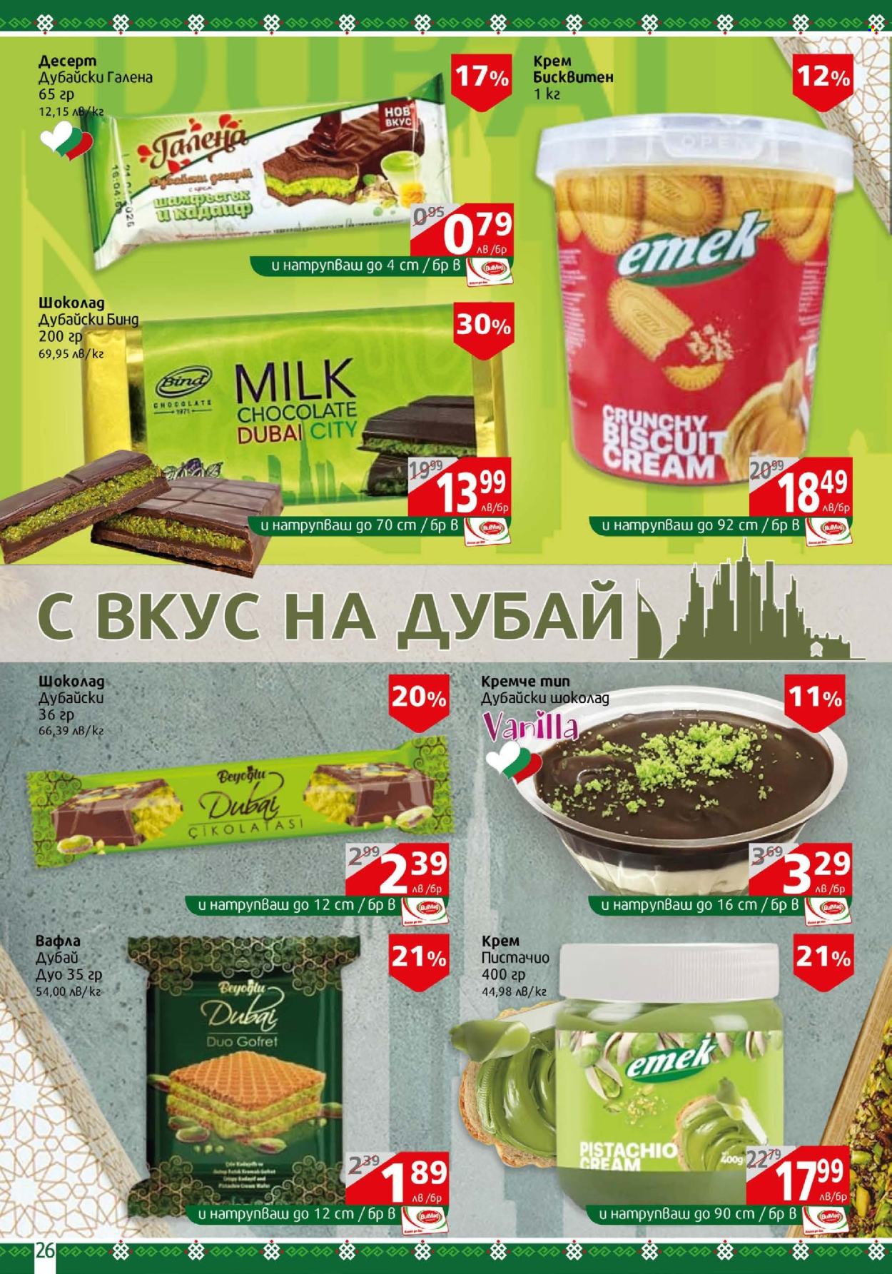 Брошура на BulMag - 03.03.2025 - 09.03.2025. Страница 26
