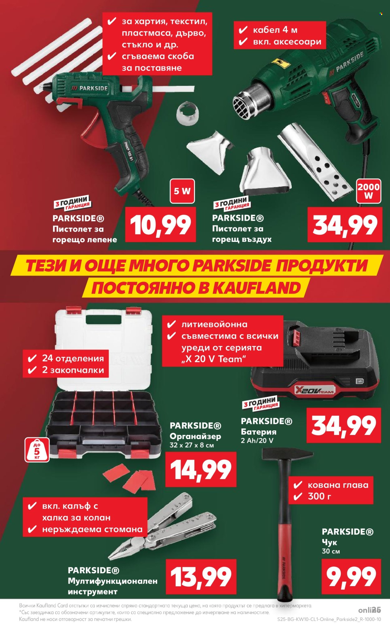Брошура на Кауфланд - 03.03.2025 - 09.03.2025. Страница 25