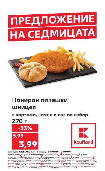 Брошура на Кауфланд - 03.03.2025 - 09.03.2025.