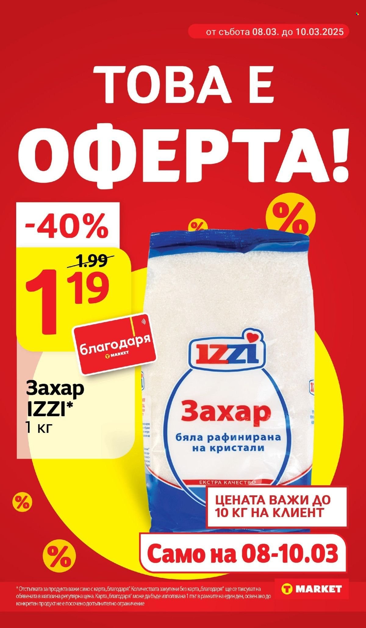 Брошура на Т Маркет - 04.03.2025 - 10.03.2025. Страница 2