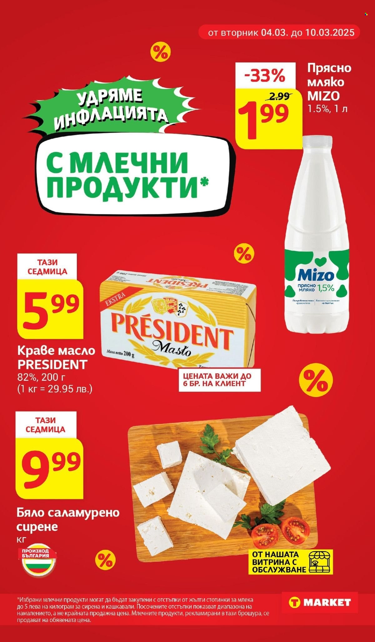 Брошура на Т Маркет - 04.03.2025 - 10.03.2025. Страница 3
