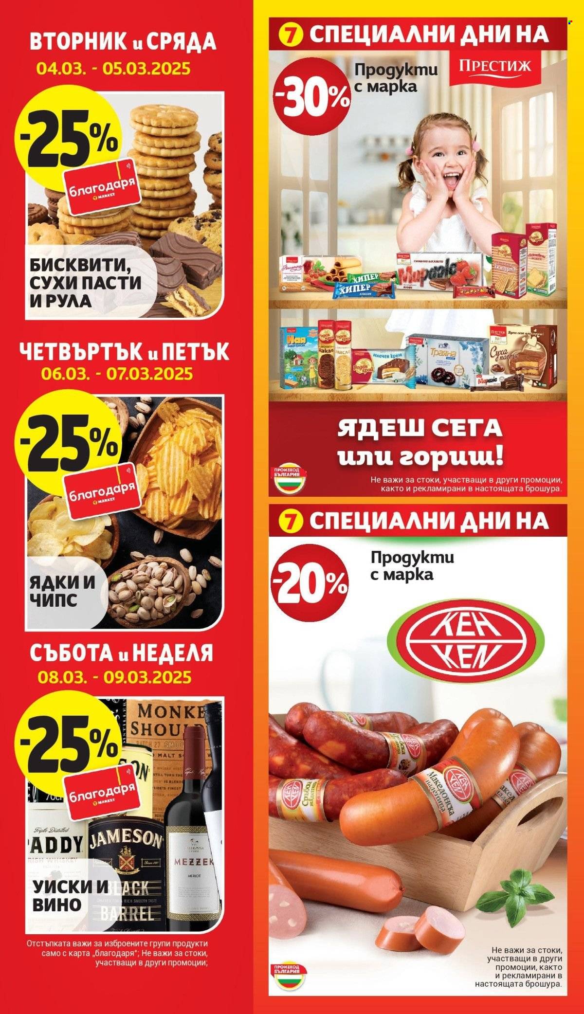 Брошура на Т Маркет - 04.03.2025 - 10.03.2025. Страница 7