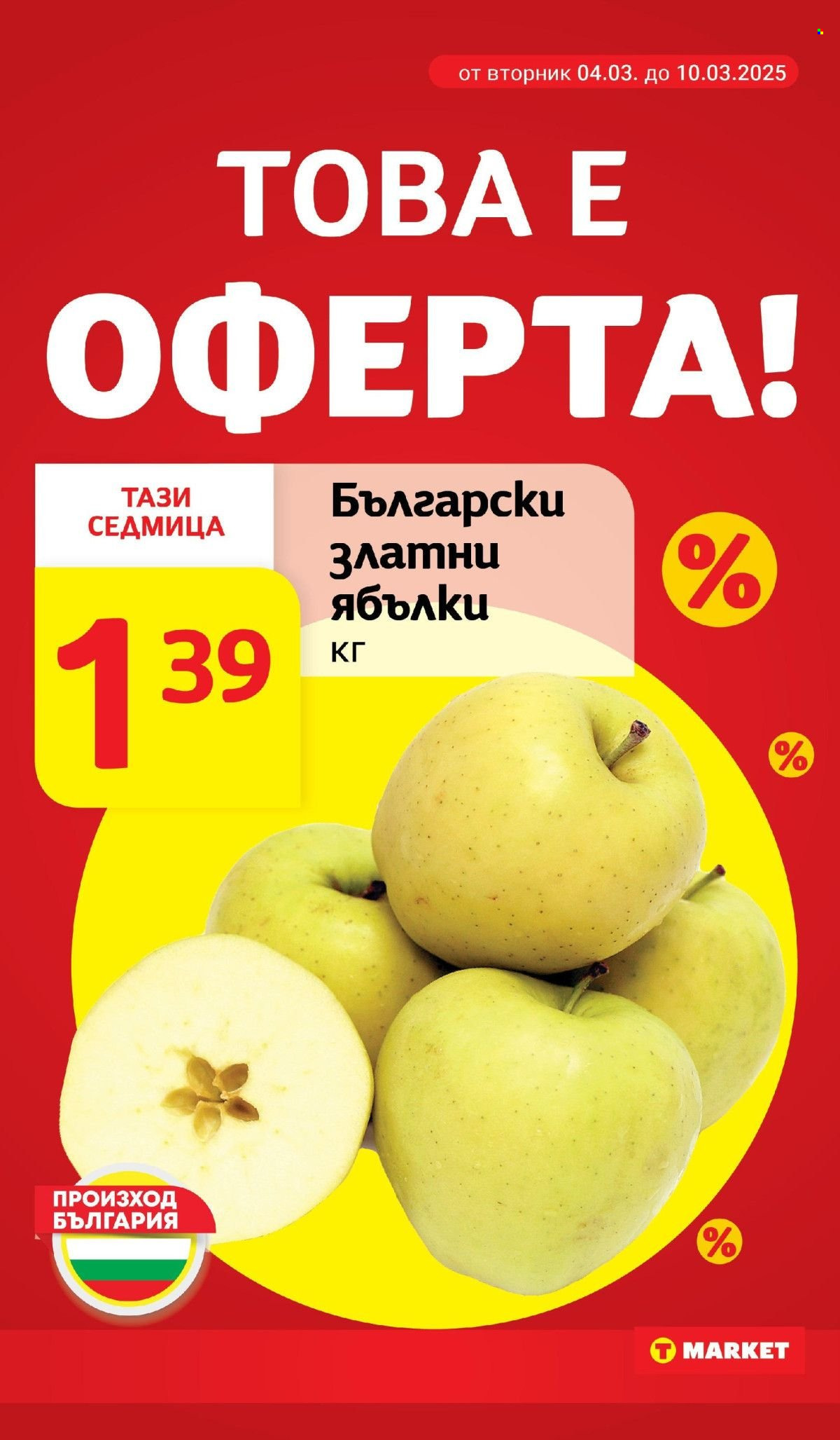 Брошура на Т Маркет - 04.03.2025 - 10.03.2025. Страница 9