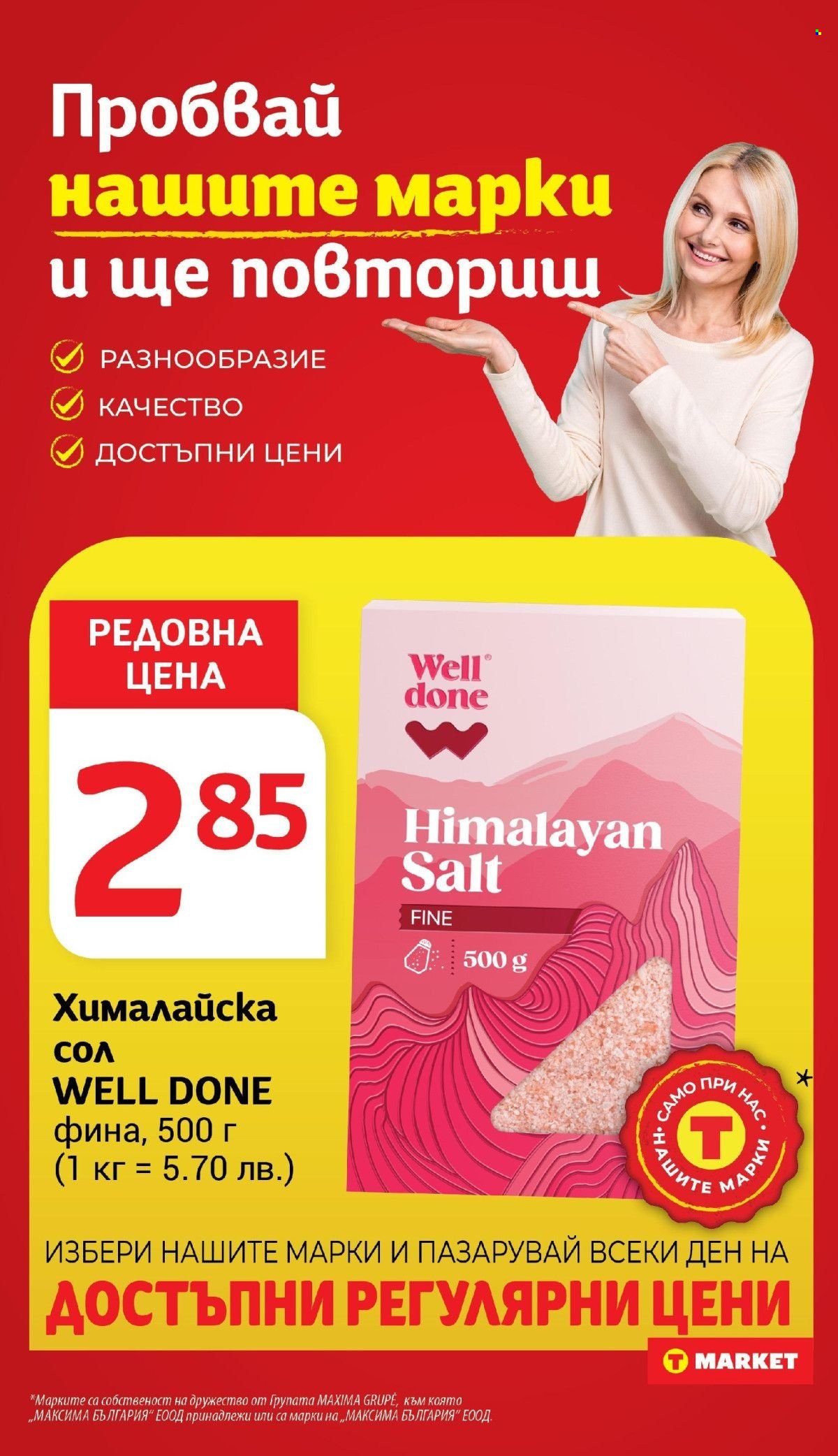 Брошура на Т Маркет - 04.03.2025 - 10.03.2025. Страница 14