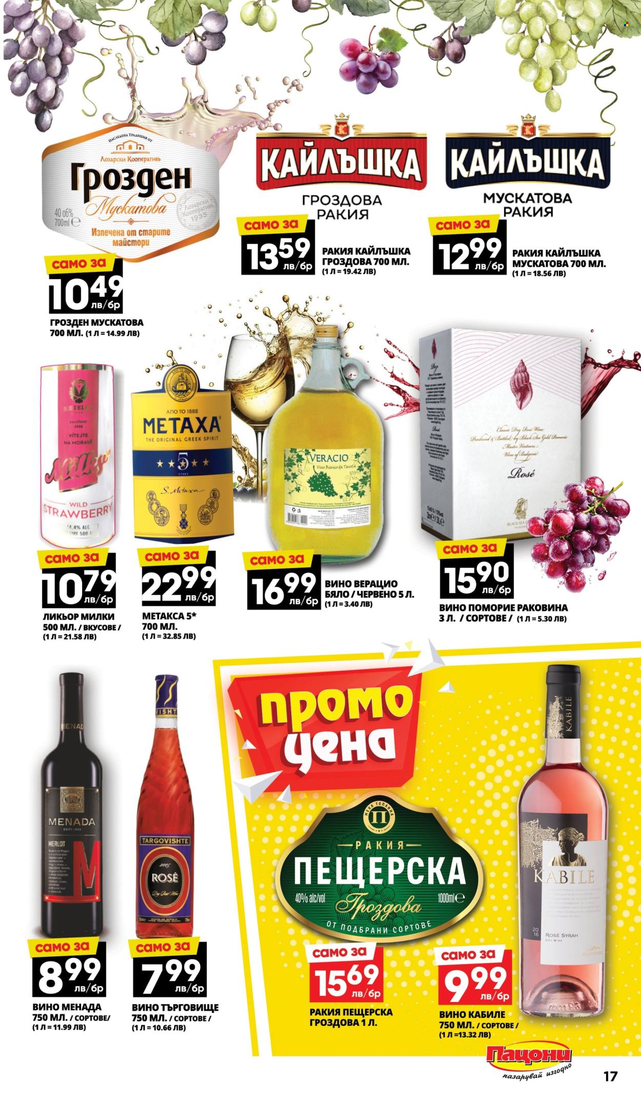 Брошура на Пацони - 03.03.2025 - 16.03.2025. Страница 17