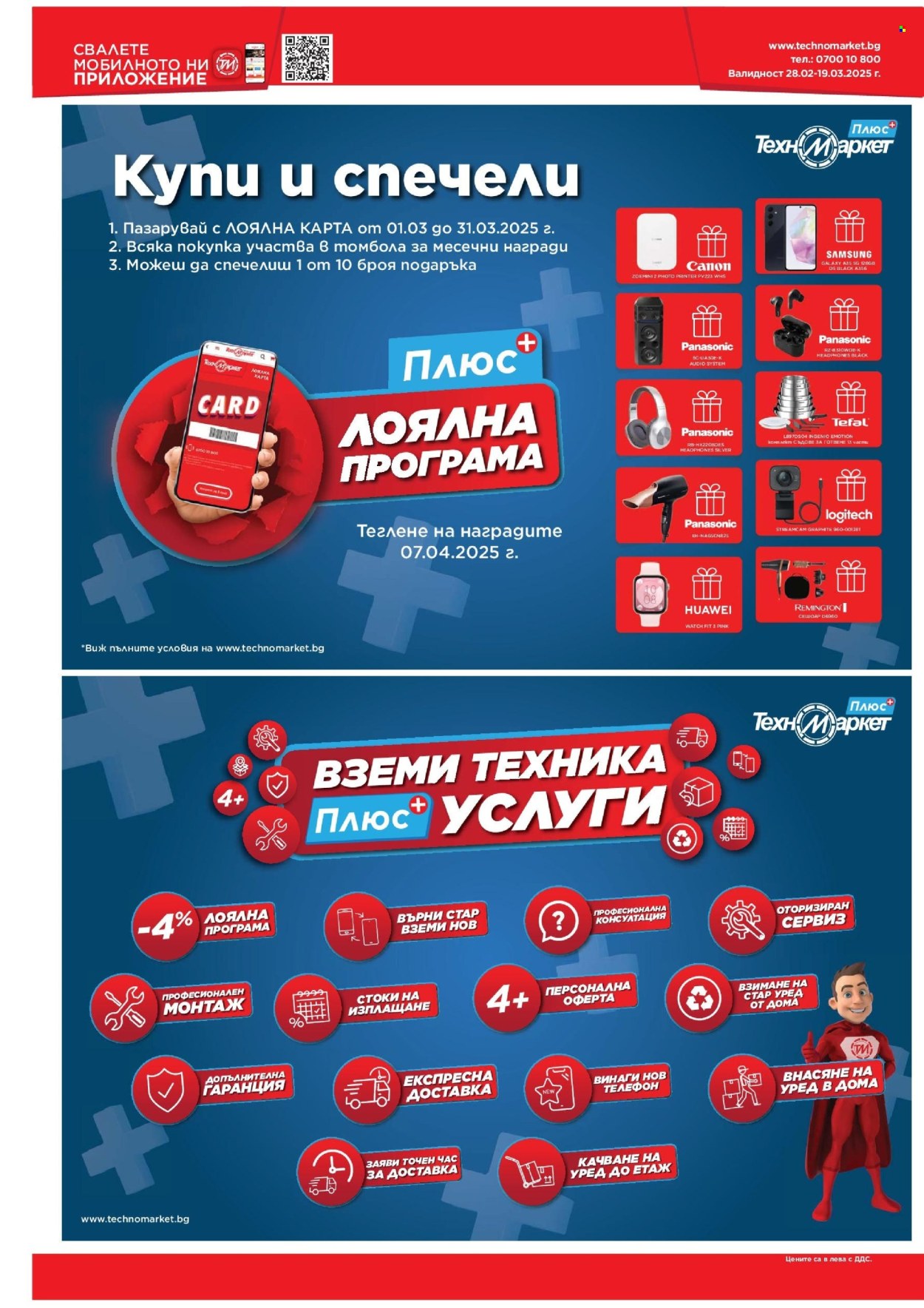 Брошура на Техномаркет - 28.02.2025 - 19.03.2025. Страница 6