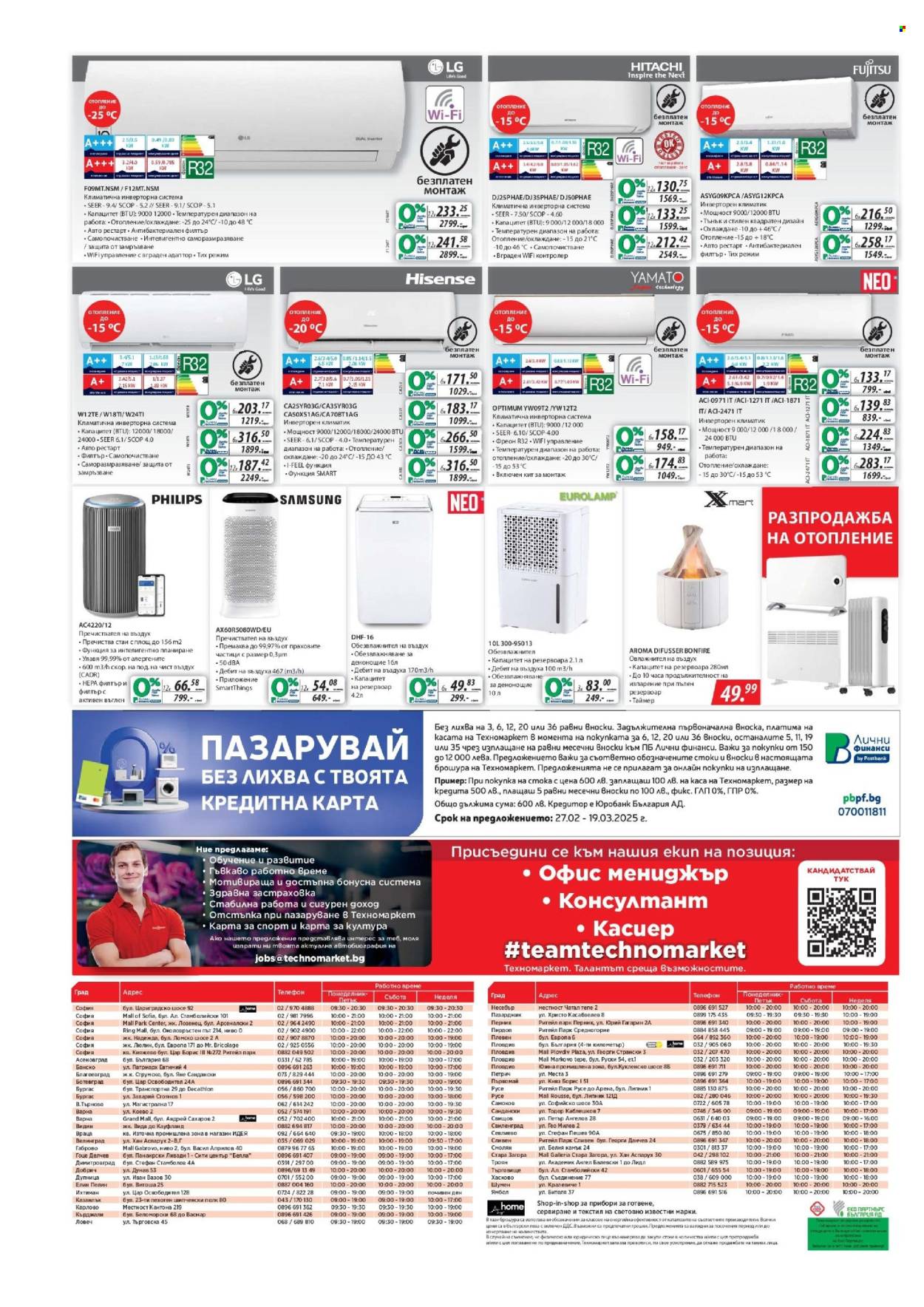 Брошура на Техномаркет - 28.02.2025 - 19.03.2025. Страница 20