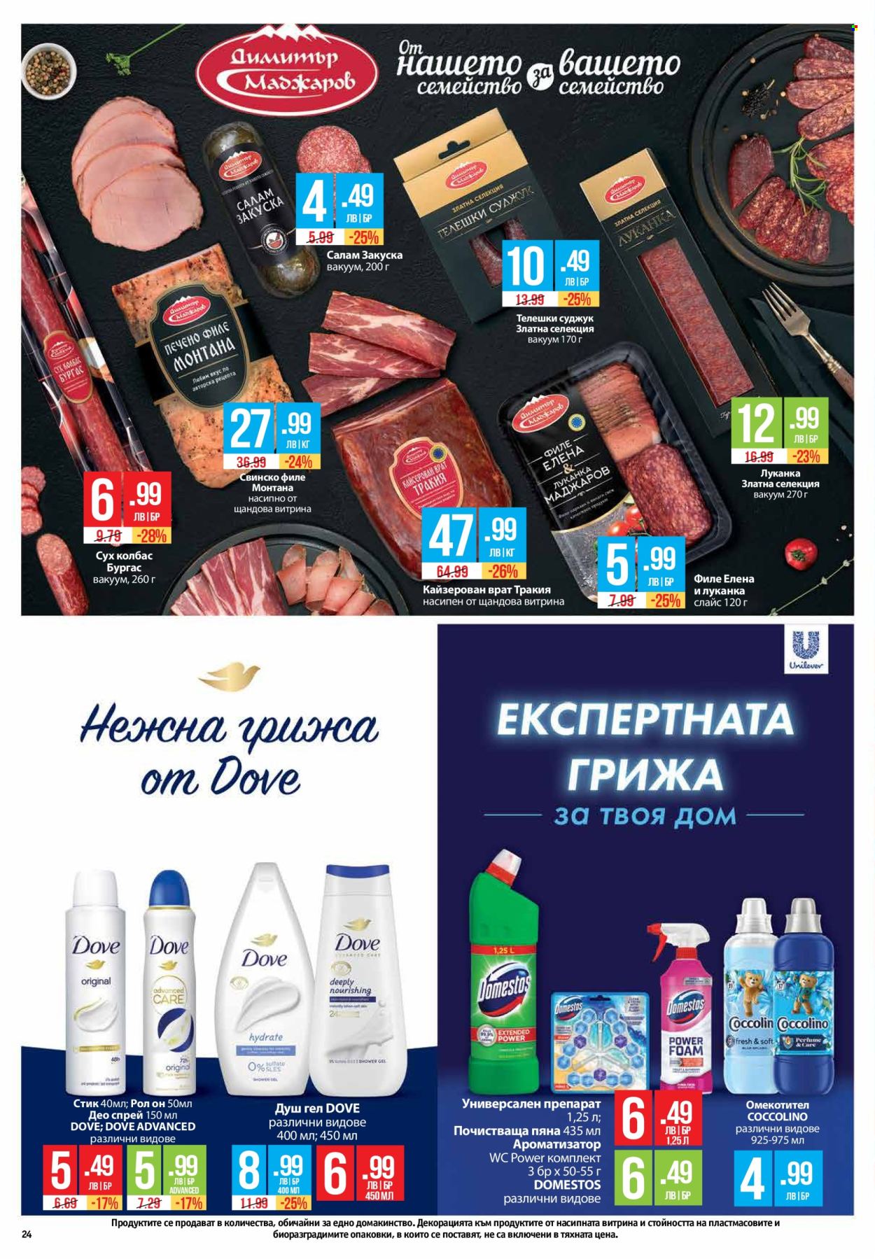 Брошура на Фантастико - 06.03.2025 - 12.03.2025. Страница 24