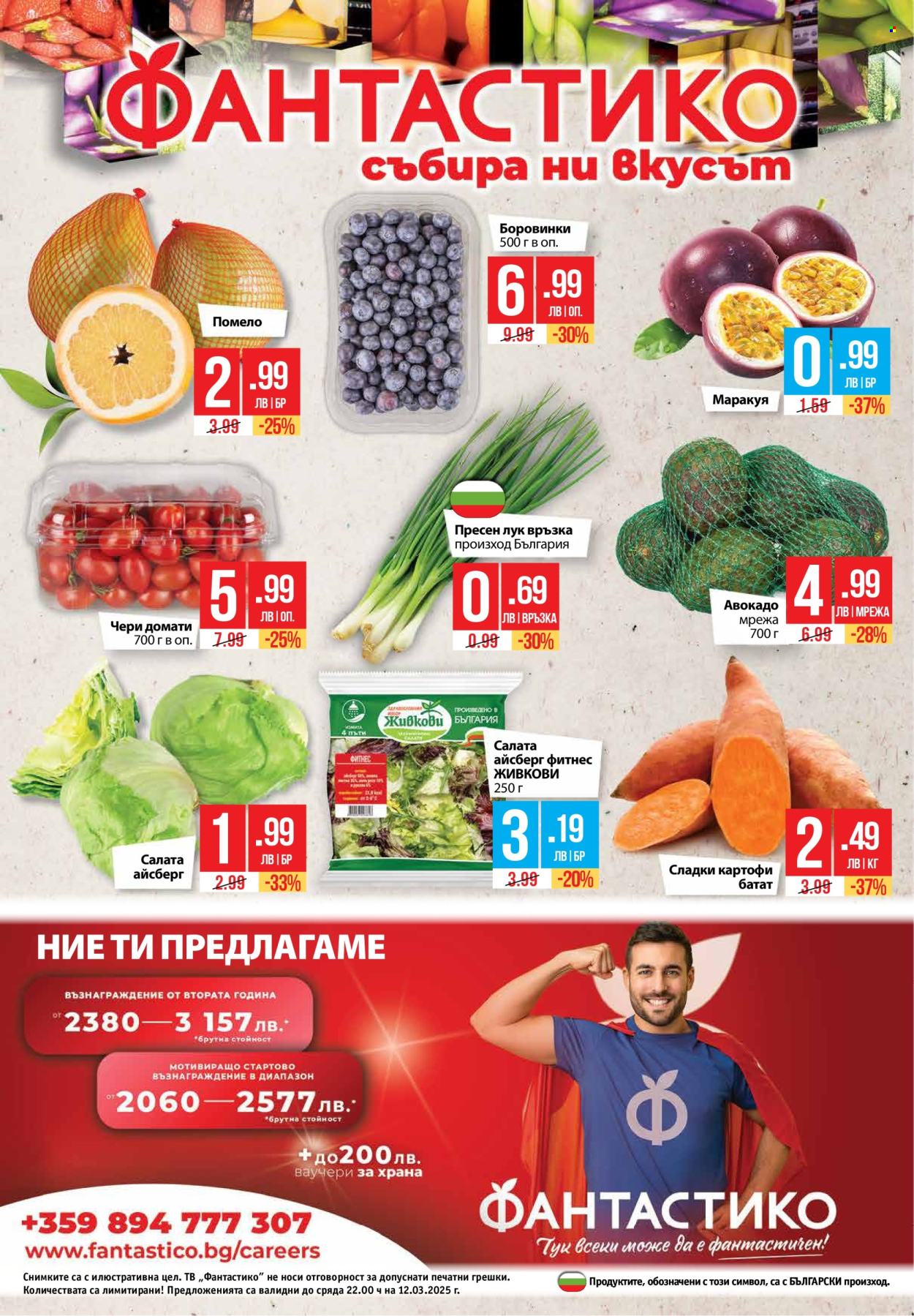 Брошура на Фантастико - 06.03.2025 - 12.03.2025. Страница 32