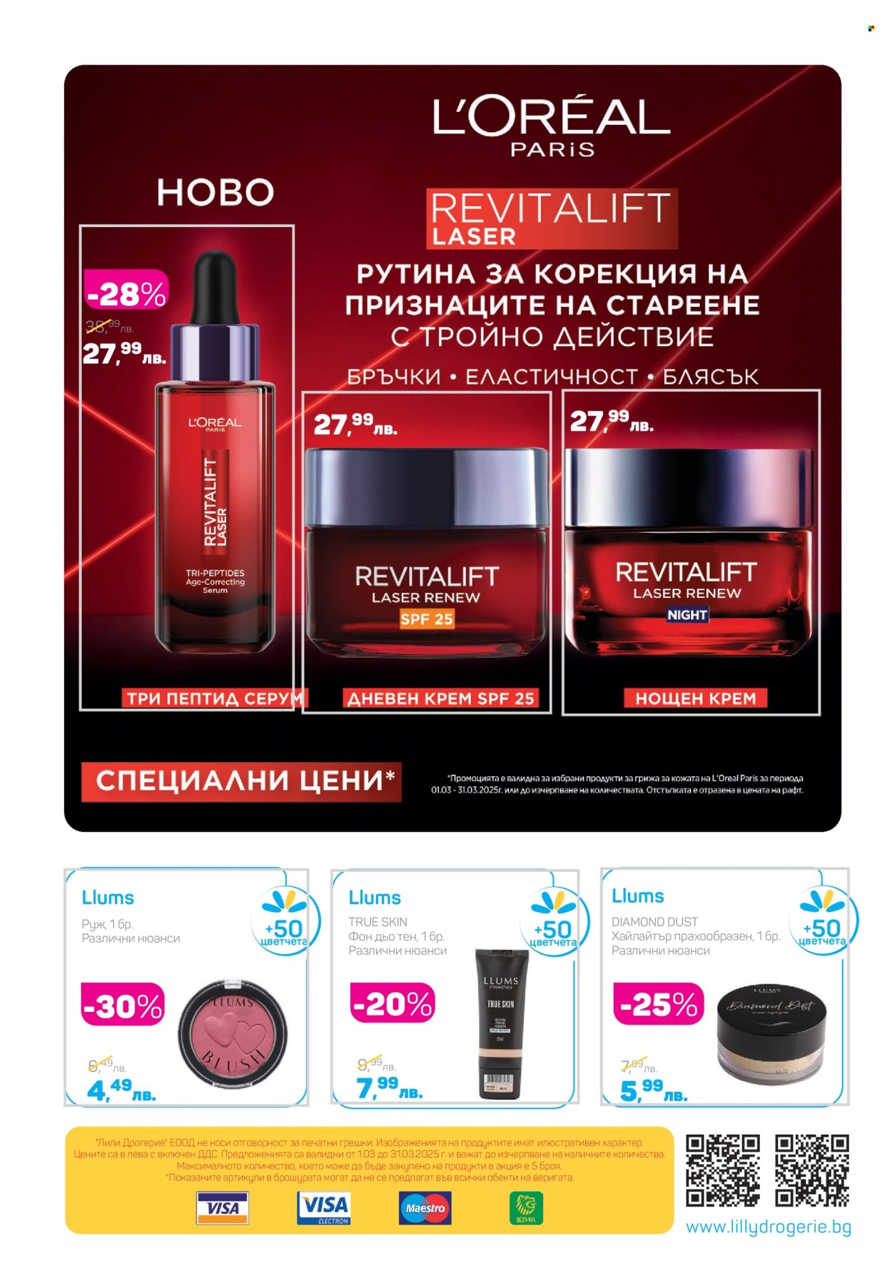 Брошура на Lilly - 01.03.2025 - 31.03.2025. Страница 40