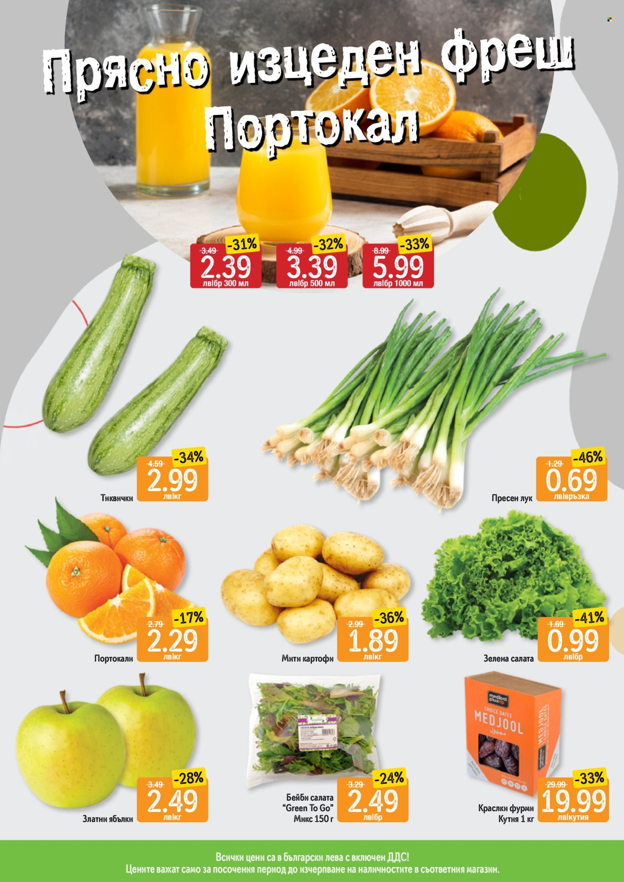 Брошура на Дар - 27.02.2025 - 05.03.2025. Страница 7