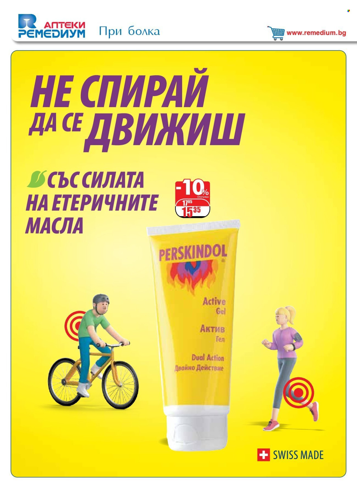 Брошура на Ремедиум - 01.03.2025 - 31.03.2025. Страница 8