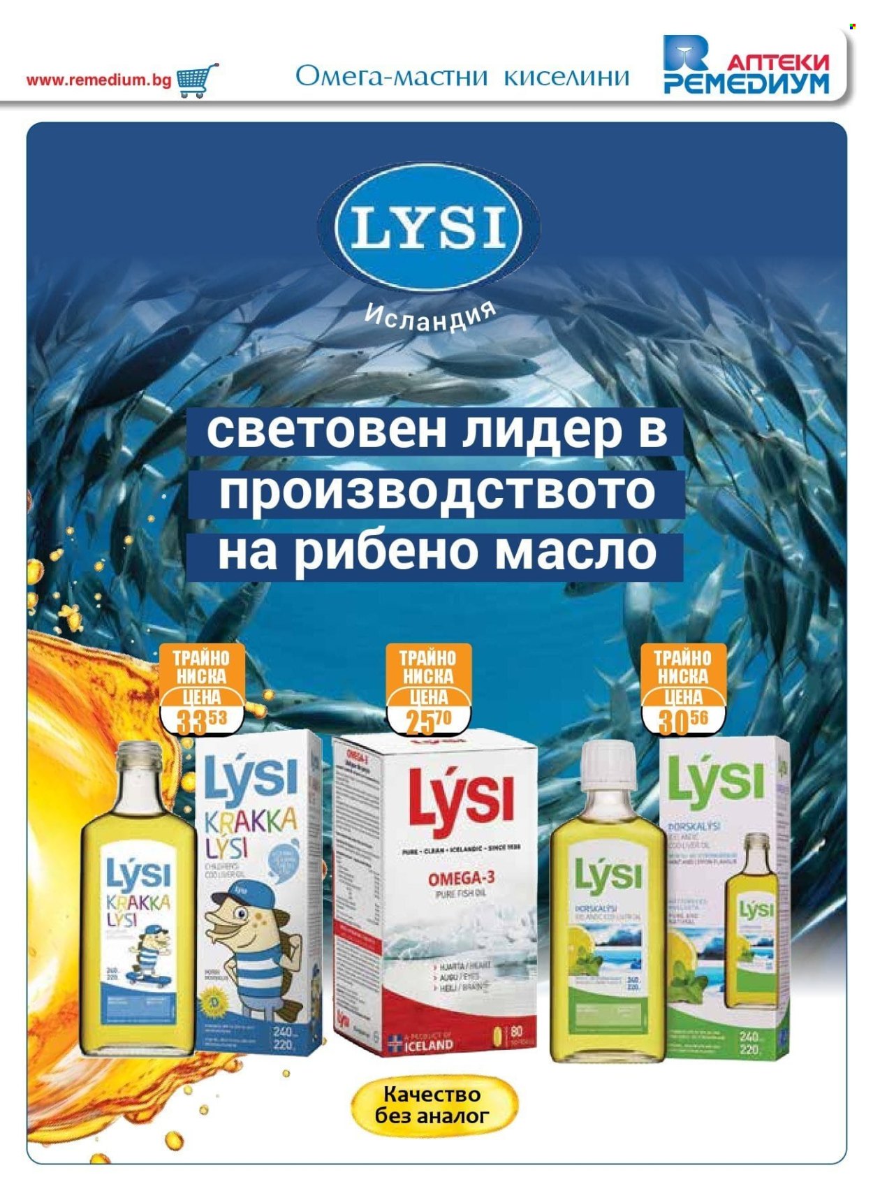 Брошура на Ремедиум - 01.03.2025 - 31.03.2025. Страница 29