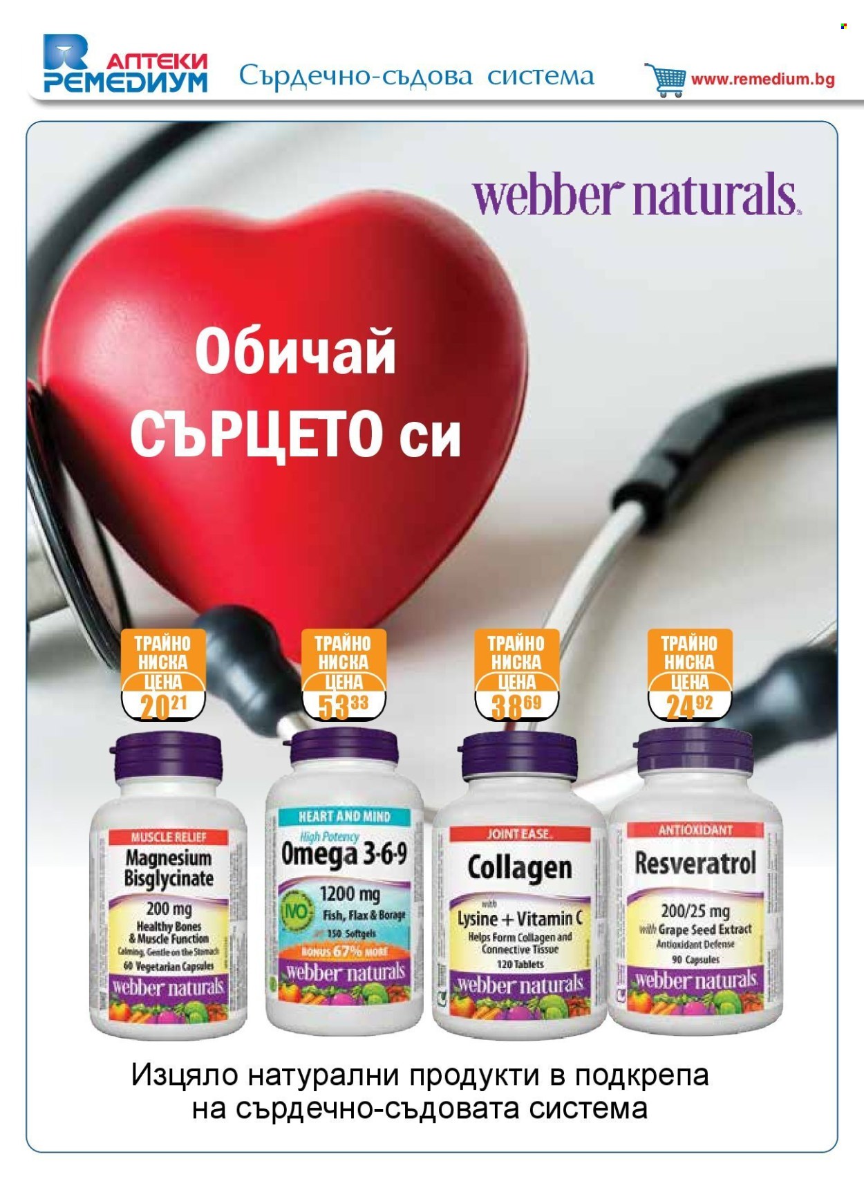 Брошура на Ремедиум - 01.03.2025 - 31.03.2025. Страница 30