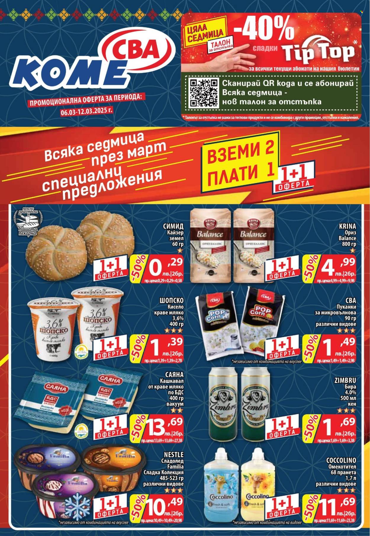 Брошура на CBA - 06.03.2025 - 12.03.2025. Страница 1