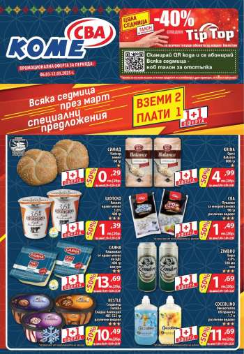 Брошура на CBA - 06.03.2025 - 12.03.2025.