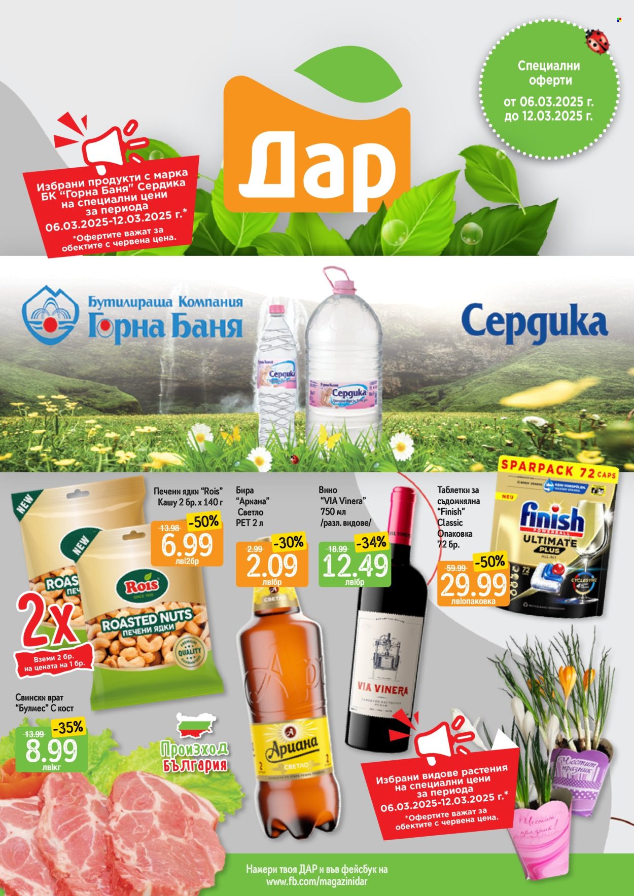 Брошура на Дар - 06.03.2025 - 12.03.2025. Страница 1