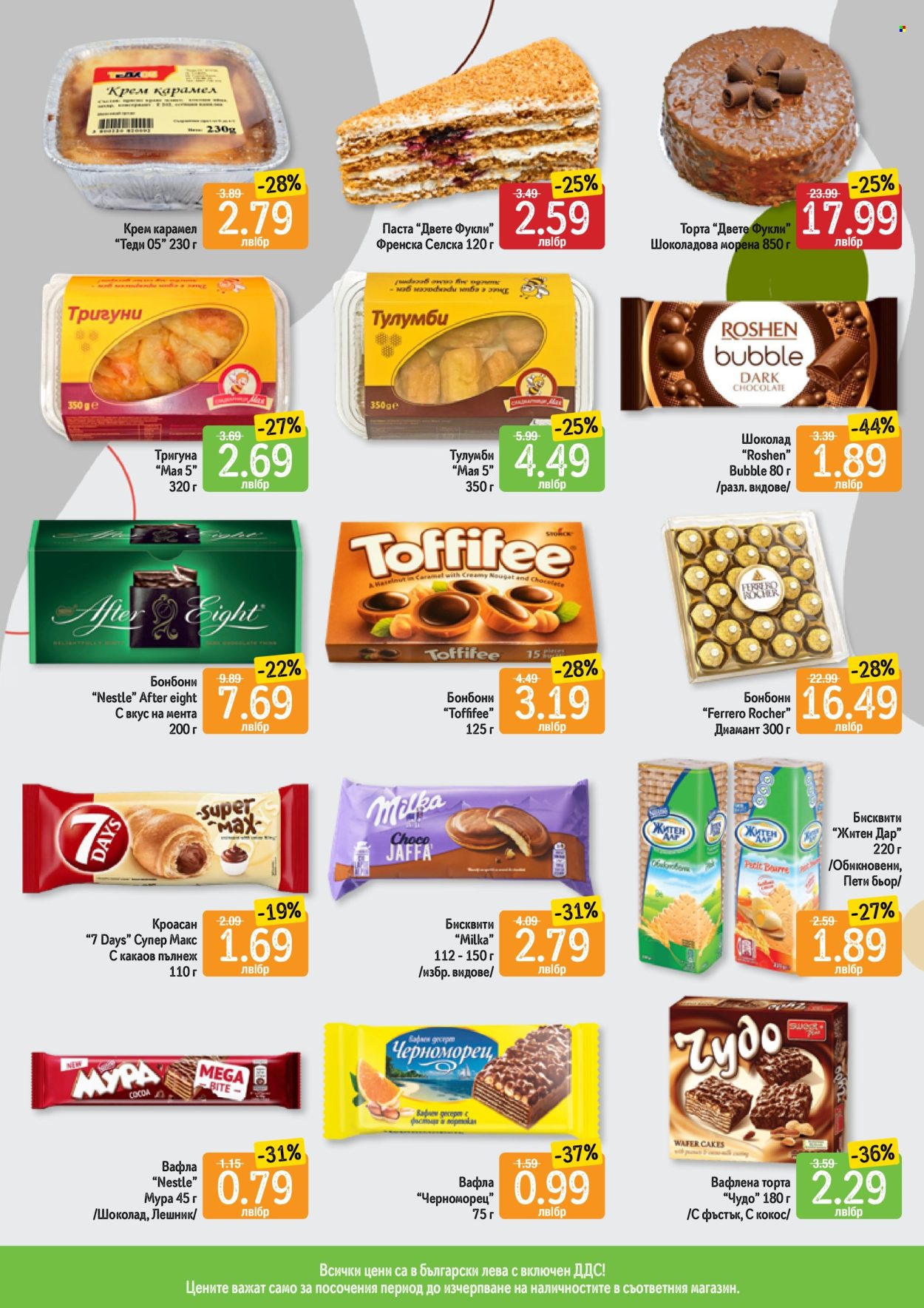 Брошура на Дар - 06.03.2025 - 12.03.2025. Страница 5