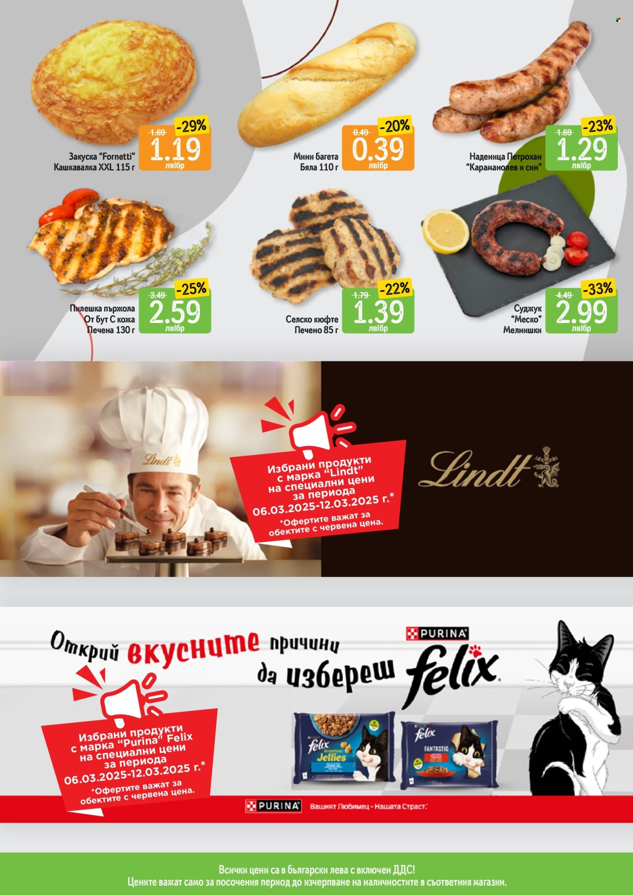 Брошура на Дар - 06.03.2025 - 12.03.2025. Страница 7